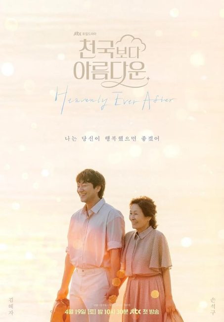 مشاهدة مسلسل حب في الجنة Heavenly Ever After الحلقة 2 مترجمة حصرى