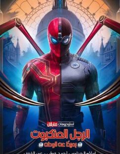 فيلم Spider Man Far from Home 2019 مترجم