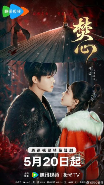 مشاهدة مسلسل الحب ما وراء اللعنة Love Beyond the Curse الحلقة 11 مترجمة حصرى