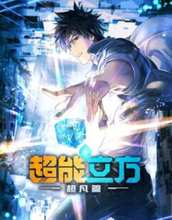 مشاهدة انمي Chao Neng Lifang: Chaofan Pian الحلقة 11 مترجمة حصرى