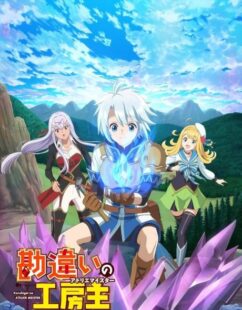مشاهدة انمي Kanchigai no Atelier Meister الحلقة 8 مترجمة حصرى