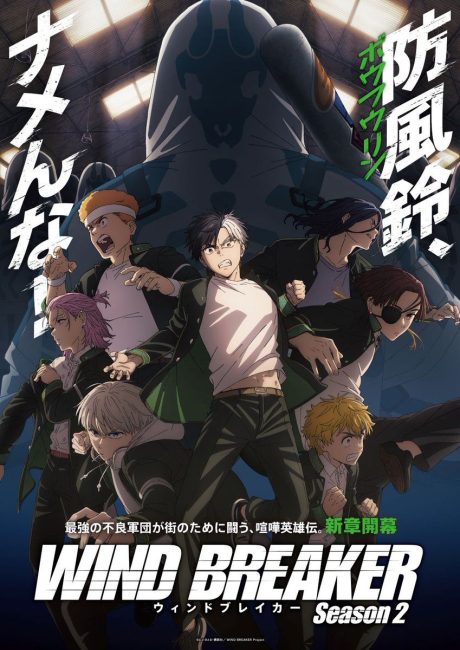 مشاهدة انمي Wind Breaker الموسم الثاني الحلقة 5 مترجمة حصرى