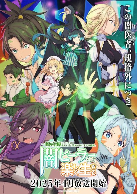 Isshun de Chiryou shiteita noni Yakutatazu to Tsuihou sareta Tensai Chiyushi, Yami Healer toshite Tanoshiku Ikiru الحلقة 5 مترجمة حصرى