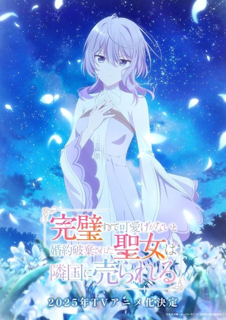 Kanpekisugite Kawaige ga Nai to Konyaku Haki sareta Seijo wa Ringoku ni Urareru الحلقة 8 مترجمة حصرى