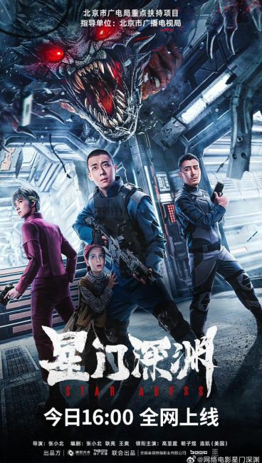 مشاهدة فيلم Star Abyss 2024 مترجم حصرى اون لاين على أكثر من سيرفر