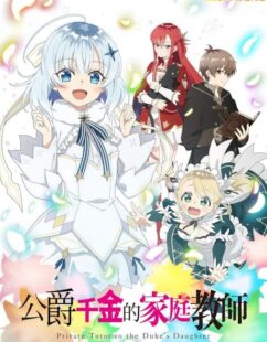 مشاهدة انمي Koujo Denka no Kateikyoushi الحلقة 1 مترجمة حصرى