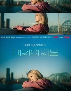 مشاهدة مسلسل المجهولة في سول Our Unwritten Seoul الحلقة 4 مترجمة حصرى