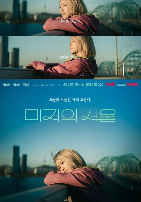 مشاهدة مسلسل المجهولة في سول Our Unwritten Seoul الحلقة 6 مترجمة حصرى