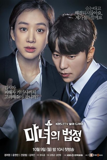مشاهدة مسلسل ساحرة في المحكمة Witch’s Court الحلقة 16 والاخيرة مترجمة حصرى