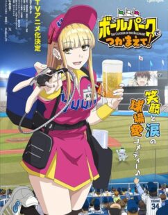 مشاهدة انمي Ballpark de Tsukamaete الحلقة 10 مترجمة حصرى