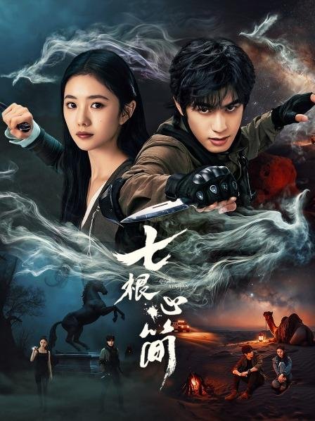 مشاهدة مسلسل الاثار السبع المشؤومة The Seven Relics of Ill Omen الحلقة 6 مترجمة حصرى