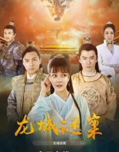 مشاهدة فيلم The Longcheng Mystery Case 2024 مترجم حصرى اون لاين على أكثر من سيرفر