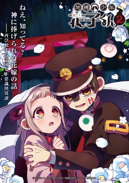 مشاهدة انمي Jibaku Shounen Hanako-kun Part 2 الموسم الثاني الحلقة 1 مترجمة حصرى