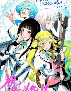مشاهدة انمي Rock wa Lady no Tashinami deshite الحلقة 13 والاخيرة مترجمة حصرى