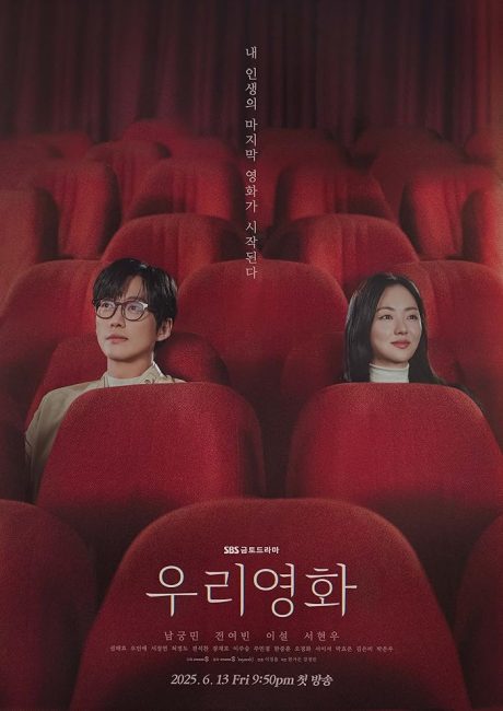 مشاهدة مسلسل مشاهدة فيلمنا Our Movie الحلقة 8 مترجمة حصرى