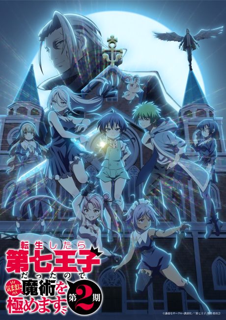 Tensei shitara Dainana Ouji Datta node, Kimama ni Majutsu wo Kiwamemasu الموسم الثاني الحلقة 1 مترجمة حصرى