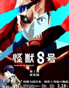 مشاهدة فيلم Kaijuu 8-gou Movie 2025 مترجم حصرى اون لاين على أكثر من سيرفر
