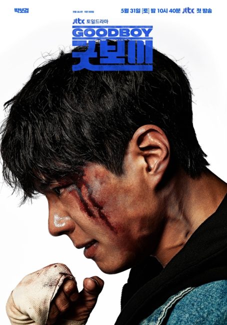 مشاهدة مسلسل فتي جيد Good Boy الحلقة 11 مترجمة حصرى