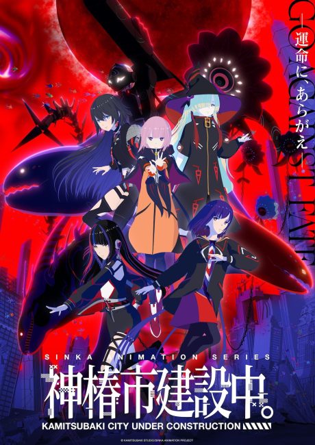 مشاهدة انمي Kamitsubaki-shi Kensetsuchuu الحلقة 2 مترجمة حصرى