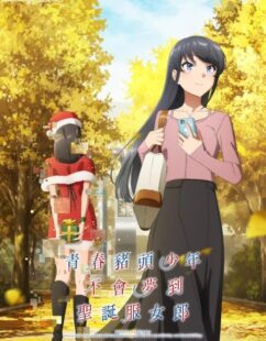 مشاهدة انمي Seishun Buta Yarou wa Santa Claus no Yume wo Minai الحلقة 1 مترجمة حصرى
