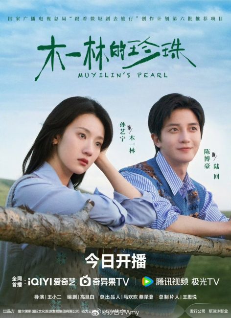 مشاهدة مسلسل لؤلؤة مويلين Muyilin’s Pearl الحلقة 20 مترجمة حصرى